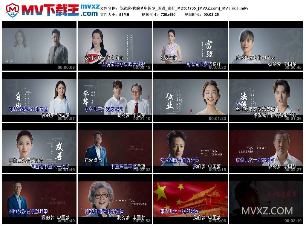 姜欣欣-我的梦中国梦_国语_流行_MD301735